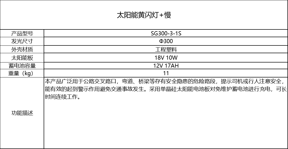 太阳能黄闪灯+慢SG300-3-1S.png